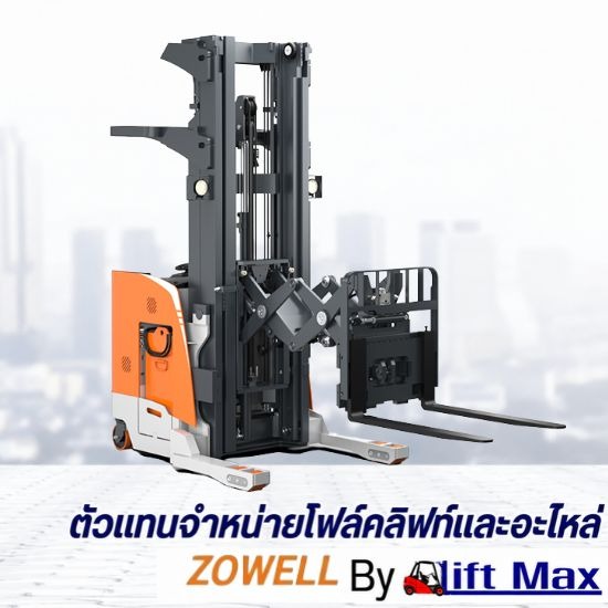 จำหน่ายรถโฟล์คลิฟท์ 4 ทิศทาง