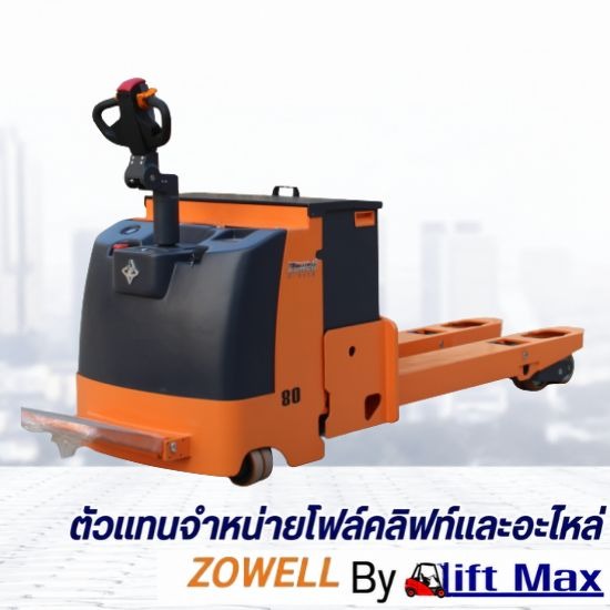 จำหน่ายรถลากพาเลทไฟฟ้า  แฮนด์ลิฟท์ไฟฟ้า - บริการให้เช่า จำหน่ายรถโฟล์คลิฟท์ และอะไหล่ครบวงจร