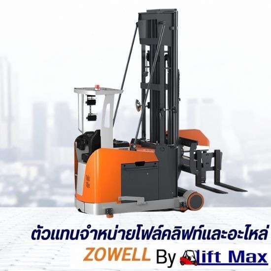 รับซ่อมรถโฟล์คลิฟท์ Zowell อะไหล่แท้