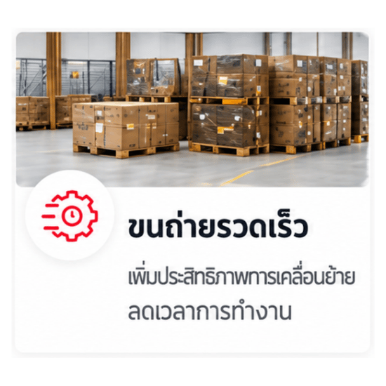 รถลากพาเลทไฟฟ้าเพื่อการขนถ่ายแนวราบ